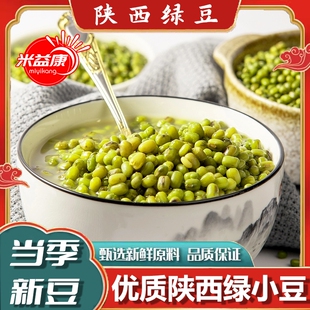 陕北绿豆新鲜当季 新豆香甜绿豆绿豆薄皮优质易煮易烂农家自种原
