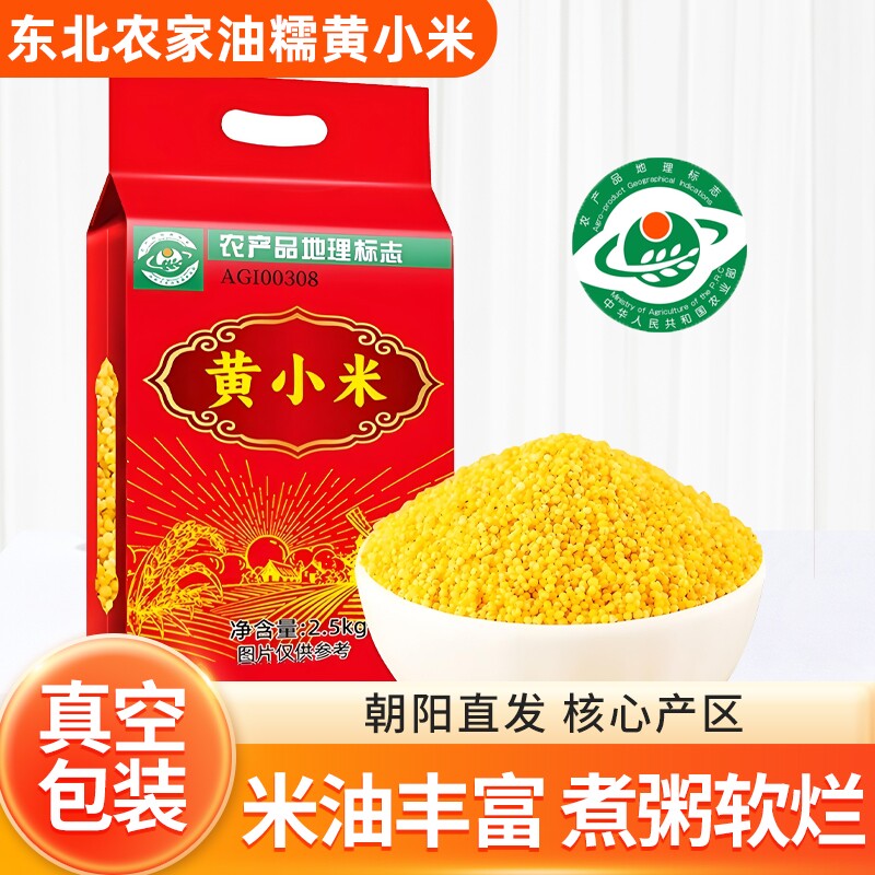 当季东北农家黄小米真空五谷杂粮黑龙江粮食小黄米粥米脂农家新米