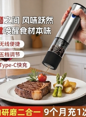 电动胡椒研磨器家用海盐花椒粉自动研磨机黑胡椒粒磨粉机
