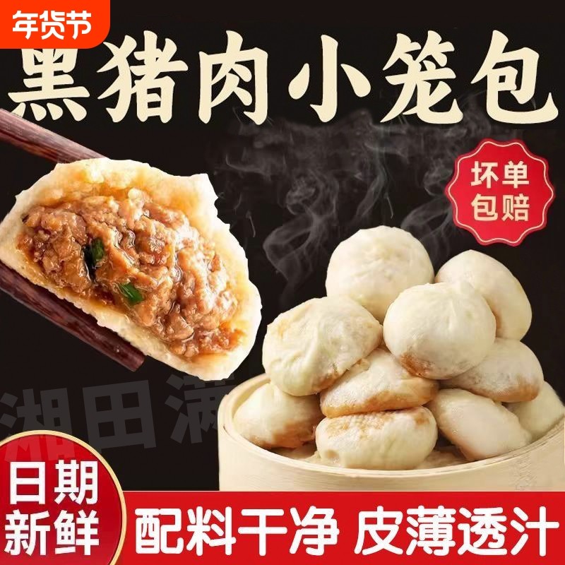 黑猪肉老面小笼包速食儿童包子速冻早餐半成品加热即食手工年货节,粮油调味/速食/干货/烘焙,包点,淘宝优惠券,粉丝福利购,淘宝优惠卷