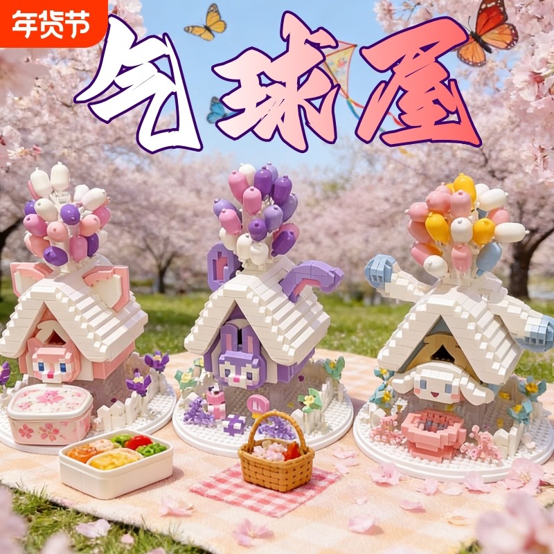 兼容乐高玲娜贝儿气球屋积木迪士尼城堡拼装玩具手工DIY女生礼物,玩具/童车/益智/积木/模型,普通塑料积木,淘宝优惠券,粉丝福利购,淘宝优惠卷