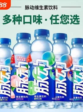 脉动多口味运动补水维生素功能饮料600ml/400ml多规格批发