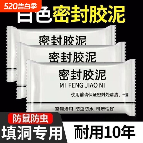 空调洞密封胶泥防火泥封堵塞填充防下水管道白色堵漏缝隙孔洞填补