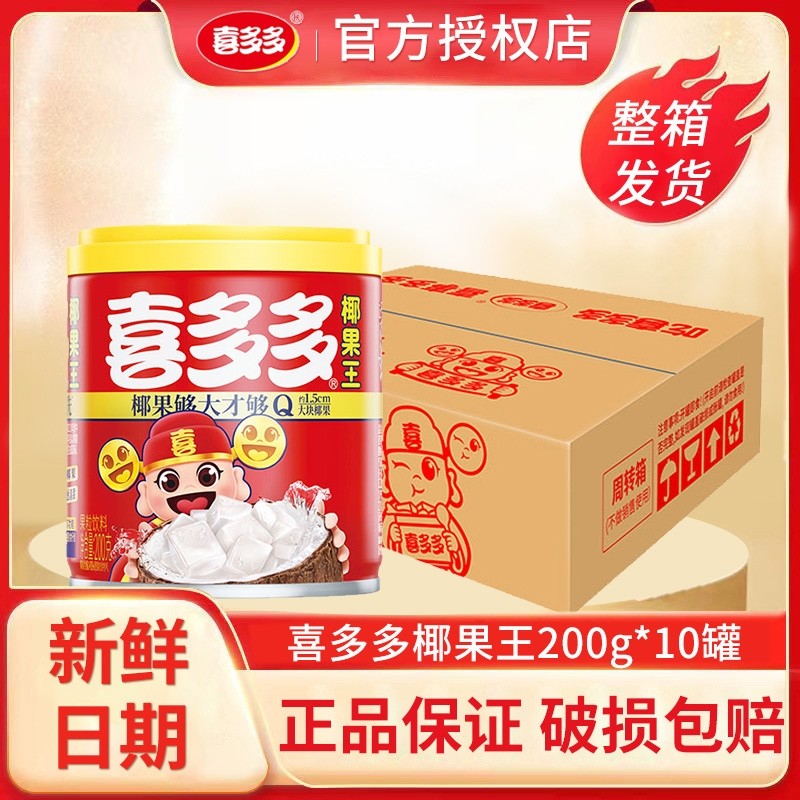喜多多椰果王什锦椰子肉仙草丸子整箱旗舰店同款水果黄桃罐头饮料