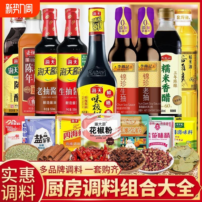 海天调料组合厨房调味料套装生抽小瓶油盐酱醋大牌酱油香油鸡精