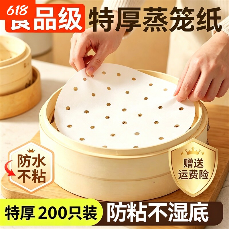 蒸笼纸蒸一次性包子蒸笼垫家用圆形食品蒸笼屉布馒头油纸垫不易粘