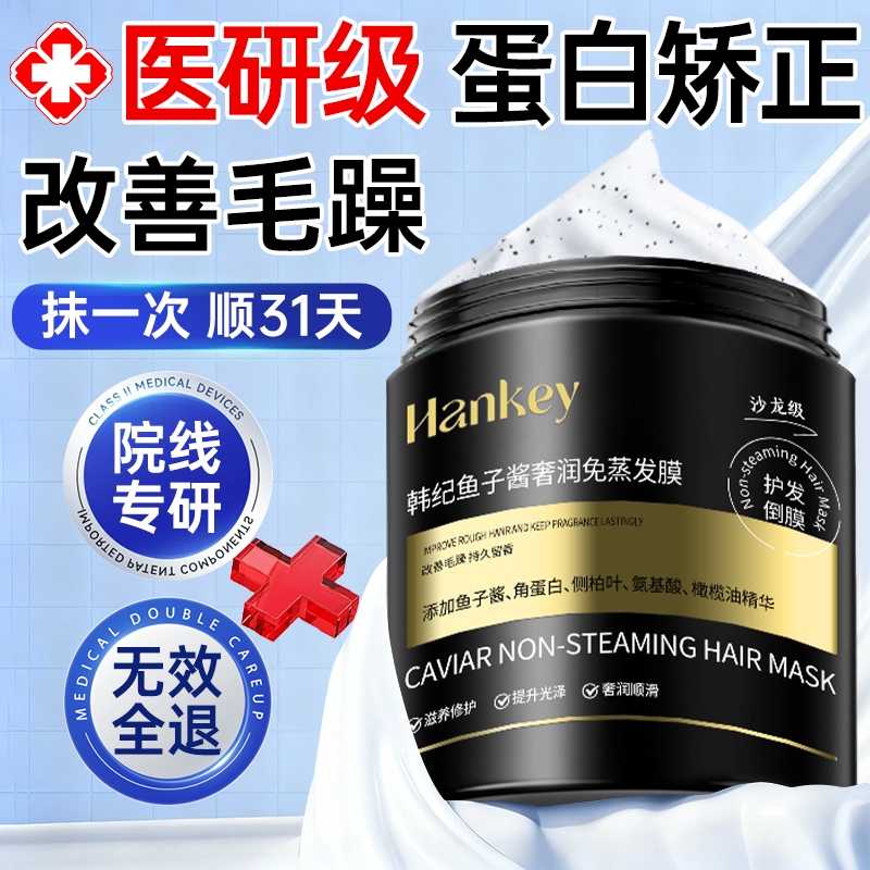 央妈力荐丨鱼子酱发膜柔顺第一名