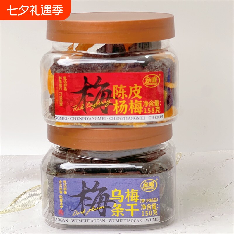 陈皮杨梅乌梅条干杨梅李子蜜饯果脯开胃解馋瓶装办公休闲零食