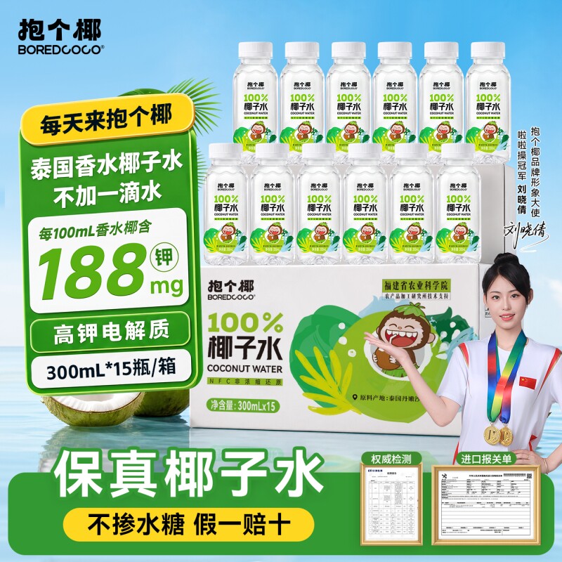 711同款抱个椰椰子水8瓶 17元 - 线报酷