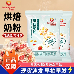 新博明烘焙奶粉100g自制雪花酥牛轧糖奶枣面包蛋糕全脂乳粉原材料