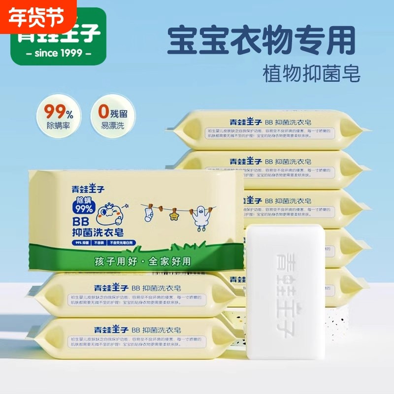 青蛙王子婴儿洗衣皂宝宝专用内衣肥皂抑菌去渍新生婴幼bb尿布香皂