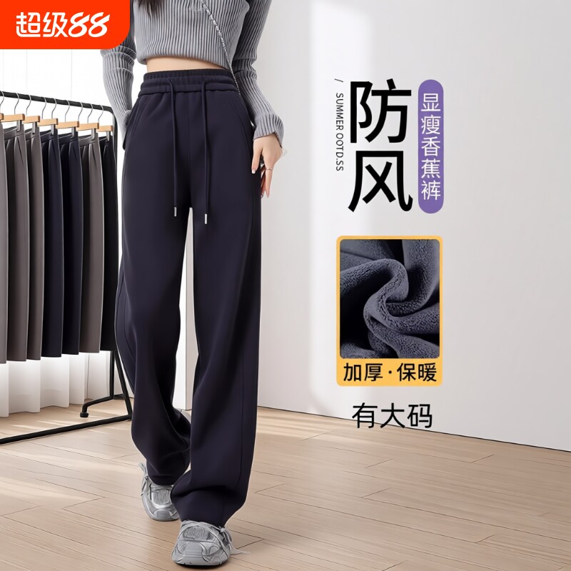 运动裤女秋冬加绒2025新款高腰窄版直筒裤冬季香蕉阔腿卫裤子大码