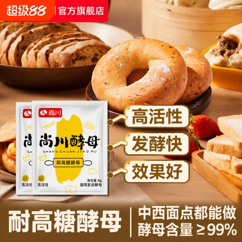尚川耐高糖发酵粉馒头包子家用图片