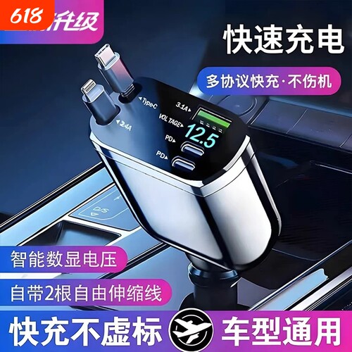 车载充电器伸缩线超级快充2026新款一拖二点烟器120w适用华为小米