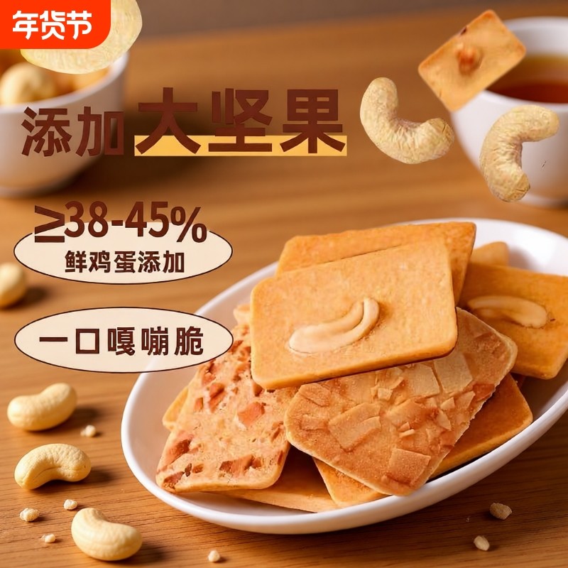 西点符号坚果芙脆饼干杏仁片椰片芙烙蛋糕新零食腰果椰子薄脆好吃,零食/坚果/特产,薄脆饼干,淘宝优惠券,粉丝福利购,淘宝优惠卷