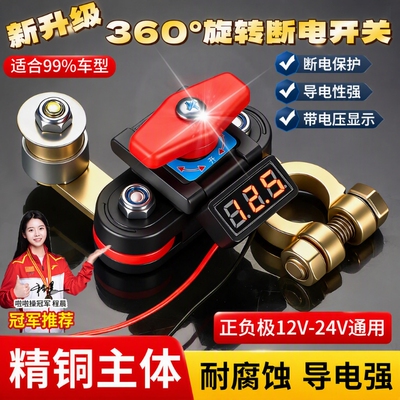 【原装精工】纯铜电瓶断电开关