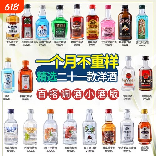 小瓶威士忌调酒套装|万人加购