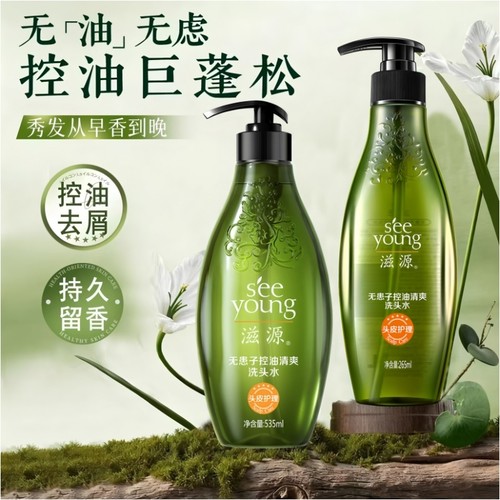 滋源无硅油洗发水【控油清爽】