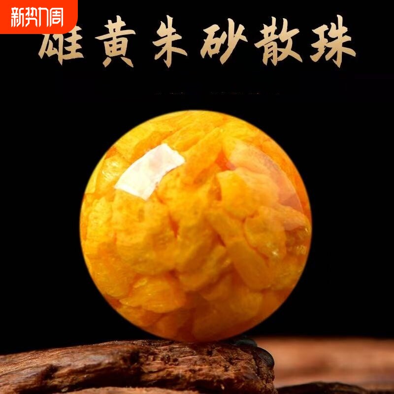 雄黄朱砂散珠圆珠晶体砂黄色帝王砂饰品配珠紫金砂单珠DIY手工珠