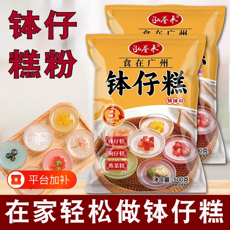 钵仔糕粉家用预拌粉口味水晶钵仔糕批发淀粉商用果酱摆摊材料食用