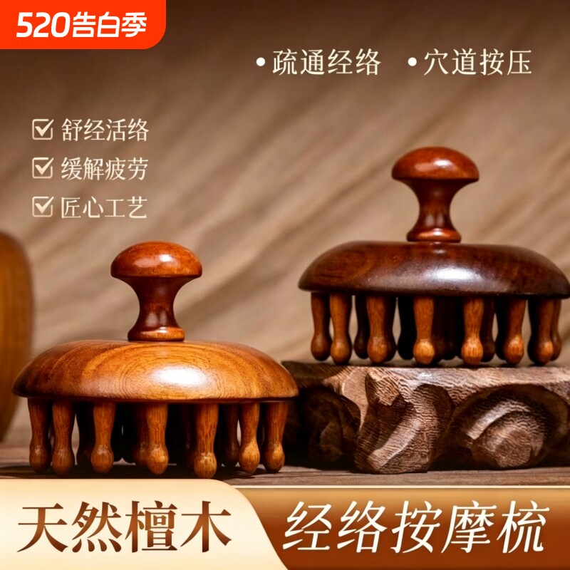 檀木头皮按摩梳女专用发梳头部按摩神器男士梳头经络梳养生木梳子