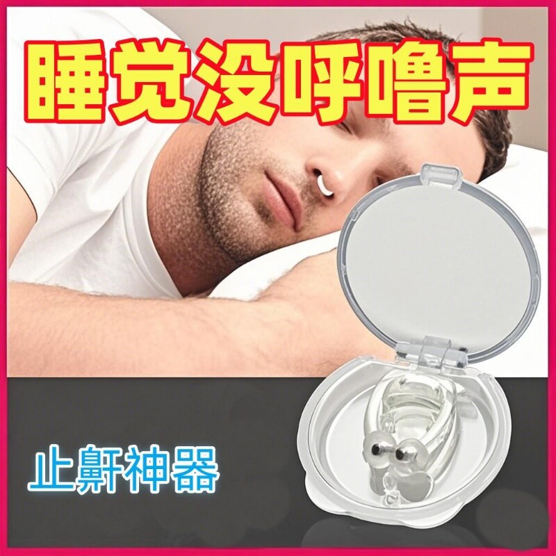 男女睡觉止鼾器 防打呼噜呼吸矫正器打鼾专用助眠护理器具