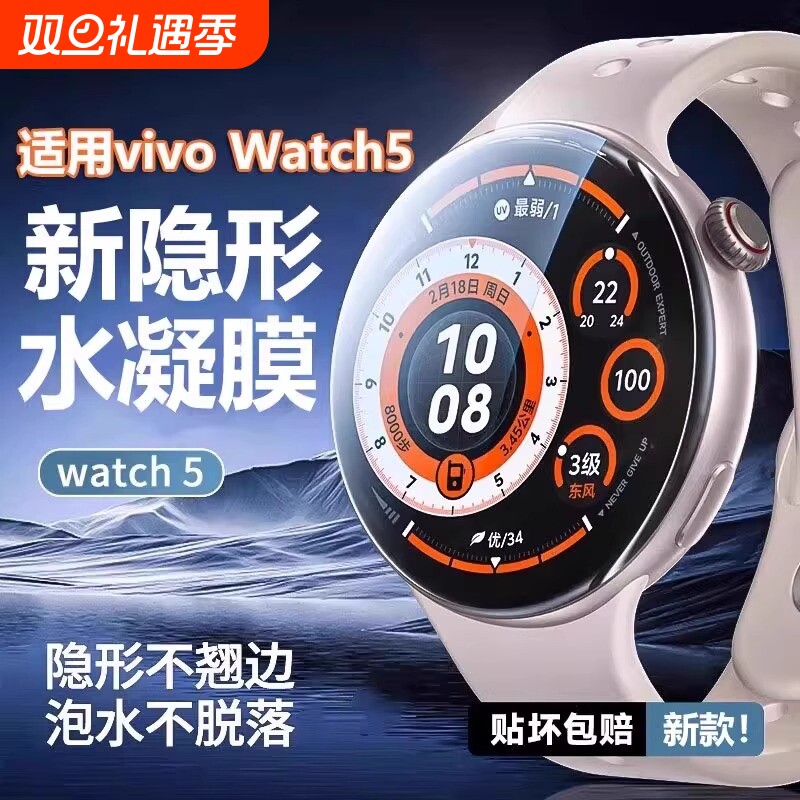 适用vivoiQOOWatch5保护膜