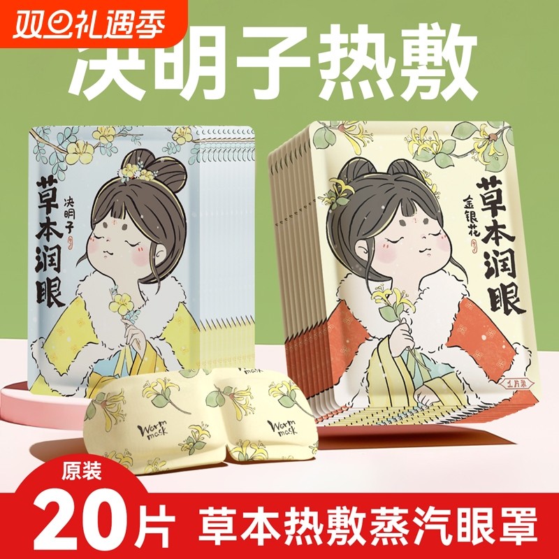 决明子草本蒸汽眼罩缓解眼疲劳发热敷睡眠觉学生一次性护眼贴膜