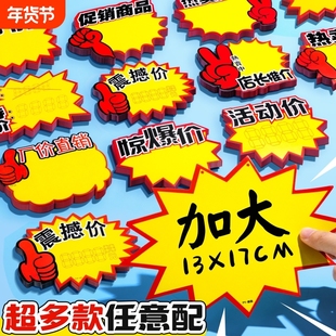 超市爆炸贴价格展示牌大号价新款价格牌标签牌创意水果展示商品标价签特价促销牌标签摆摊花高档POP店长上市