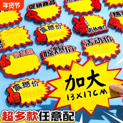 超市爆炸贴价格展示牌大号价新款价格牌标签牌创意水果展示商品标价签特价促销牌标签摆摊花高档POP店长上市