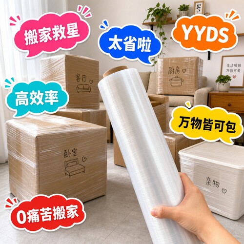 PE工业缠绕膜大卷搬家打包神器锅碗瓢盆气泡膜打包膜打包袋整理箱