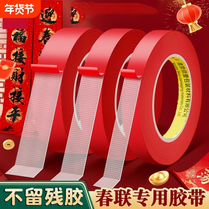 春联专用双面胶网格布基两面胶高粘度强力固定贴粘地毯福字对联不易留胶加粘防水易撕抗拉地板地垫革双面胶带,文具电教/文化用品/商务用品,胶带/胶纸/胶条,淘宝优惠券,粉丝福利购,淘宝优惠卷