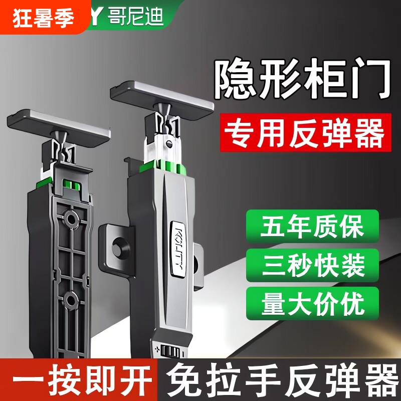 甲壳虫自锁反弹器【正品】哥尼迪门吸免拉手按压衣橱隐形门弹跳器 - 实物图