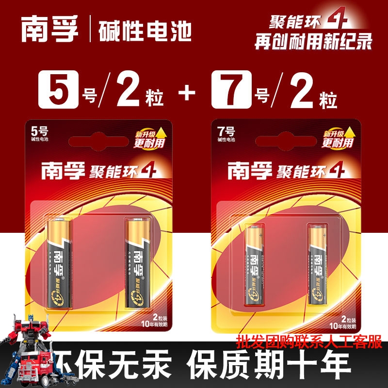 南孚电池5号7号家用电池