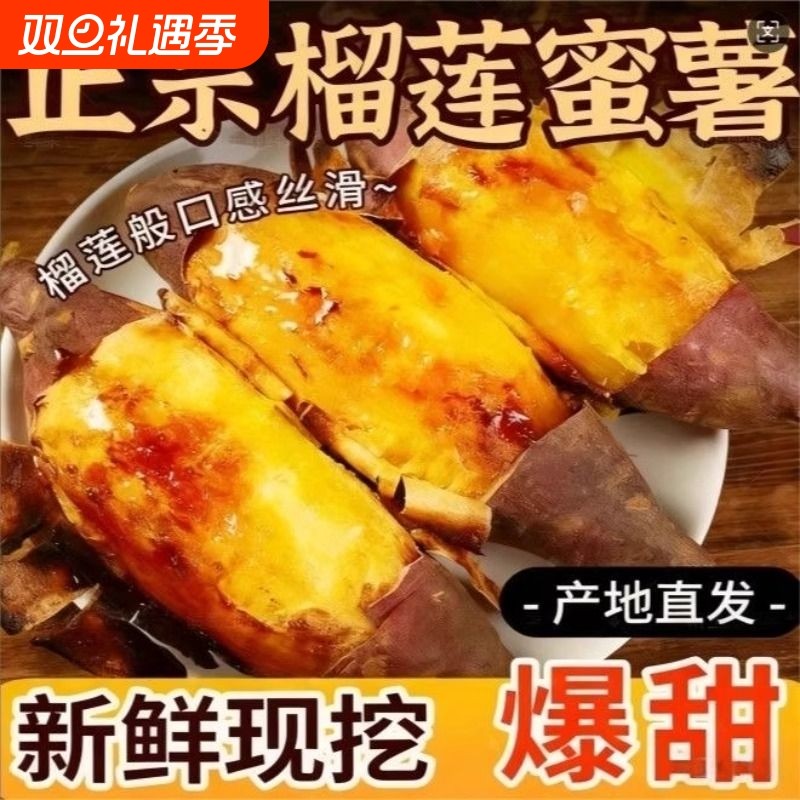 【北部湾火山红薯】湛江红薯榴莲蜜薯软糯香甜精选品质新鲜地瓜