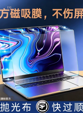 涂层新款适用苹果macbookpro屏幕磁吸膜macbookneo笔记本膜m5m4m3m2电脑膜13保护膜16macpro14贴15寸防蓝光