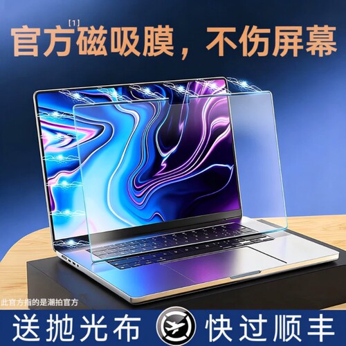 不伤涂层丨新款Macbook护眼膜