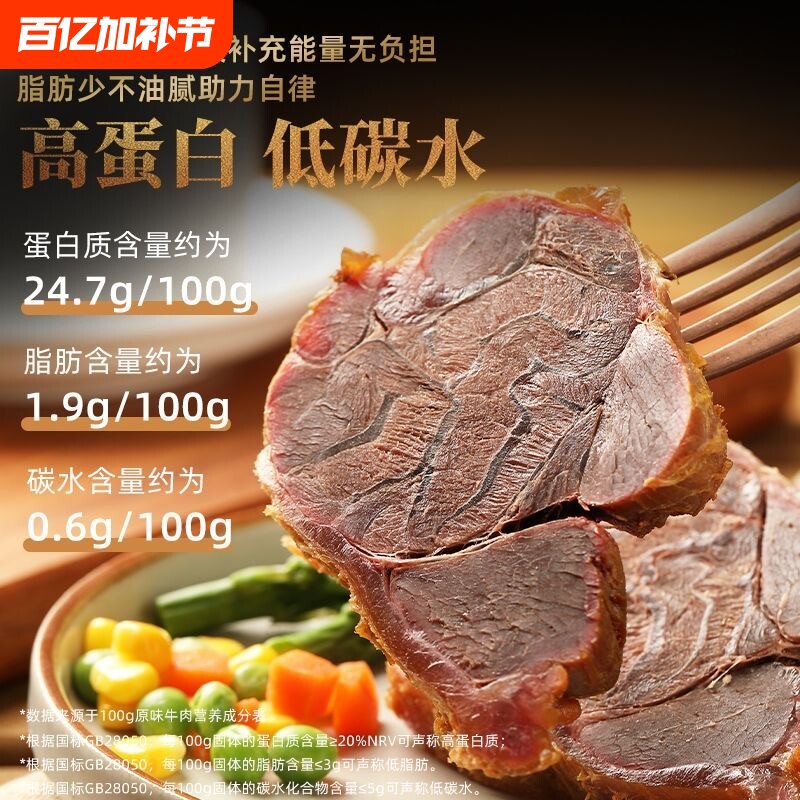 内蒙古高蛋白牛肉健身代餐轻即食卤非腱低熟食品袋装蛋白质真空