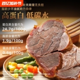 【纯牛肉】内蒙酱卤牛肉250g*1袋  礼金+下拉金币到手24.7元包邮