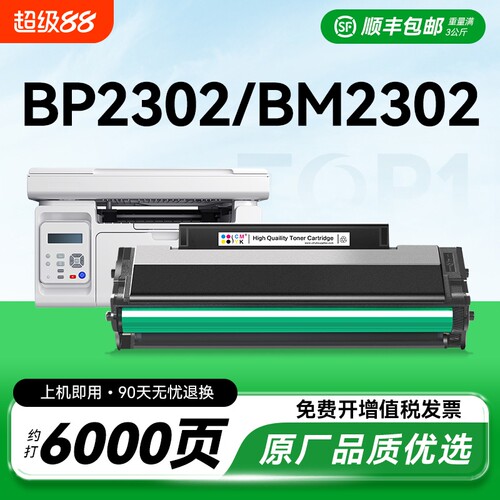 适用奔图TL2302H硒鼓M1 BM2302W BM2301W打印机粉盒P1 BP2302W BM2301W墨盒P1 lite M1 lite打印机墨粉盒CMYK