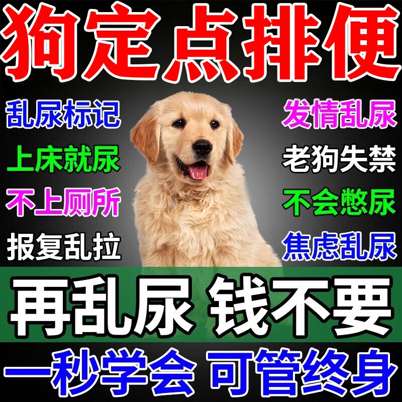 狗狗定点上厕所神器宠物不乱拉屎定点排便诱导剂训练引导大小便