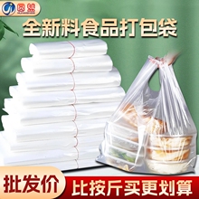 批发透明食品级塑料袋超市收纳袋子外卖打包袋方便袋一次性背心袋