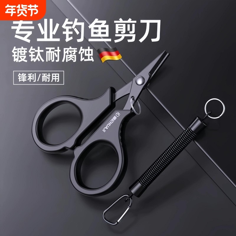 德国剪刀钓鱼专用不锈钢PE线剪铅皮鱼线剪大力马小剪刀多功能便携,户外/登山/野营/旅行用品,钓鱼剪刀,淘宝优惠券,粉丝福利购,淘宝优惠卷