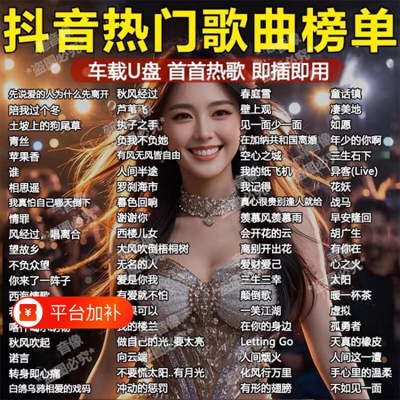 2026抖音新款车载歌曲u盘音乐带歌词无损流行DJ优盘经典高音质