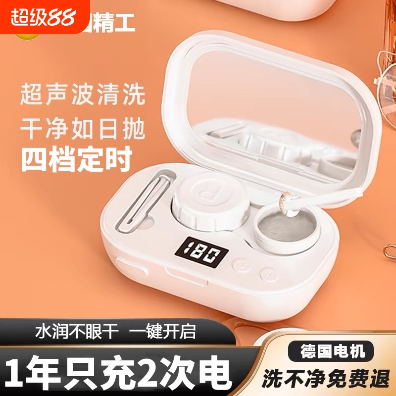 全自动美瞳清洗器|超9000次加购