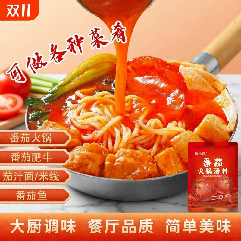 辣小豚浓汤番茄火锅底料小包装一人份酸汤番茄米线酱料酸甜不辣