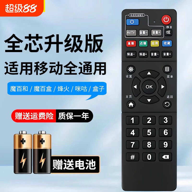 适用于中国移动魔百盒 中兴ZTE ZXV10 B860AV2.1宽带机顶盒遥控器通用
