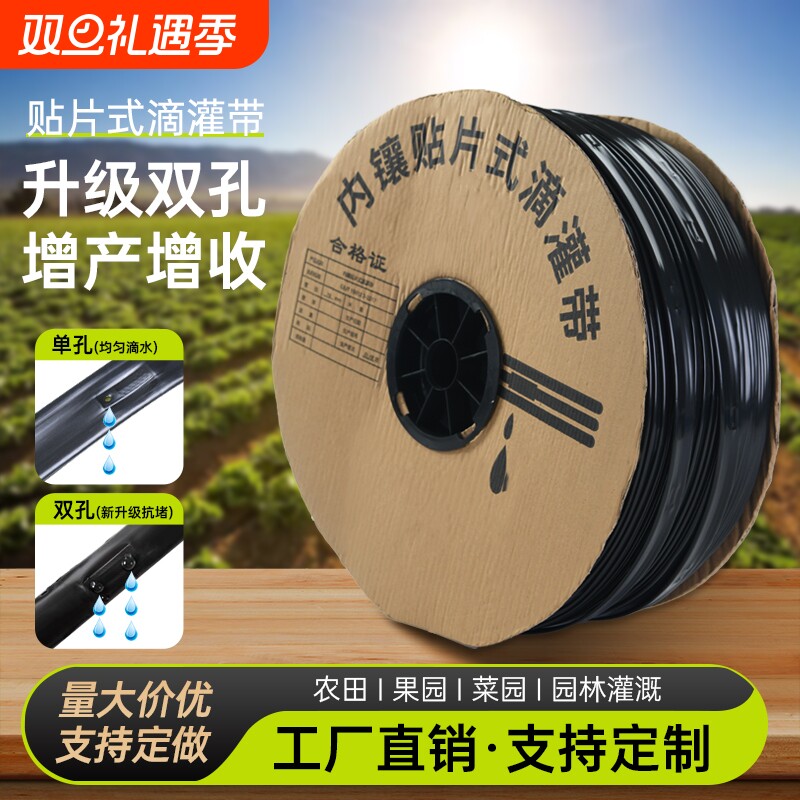 新型农用16mm贴片式滴灌带滴灌水管大棚蔬菜草莓微喷水带2000米
