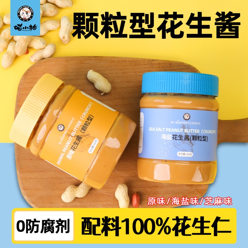 纯芝麻酱花生酱低0无糖颗粒感海盐健身脂肪面包涂抹酱料源头食用