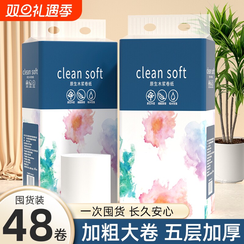 【工厂直发】48大卷无芯卷筒纸